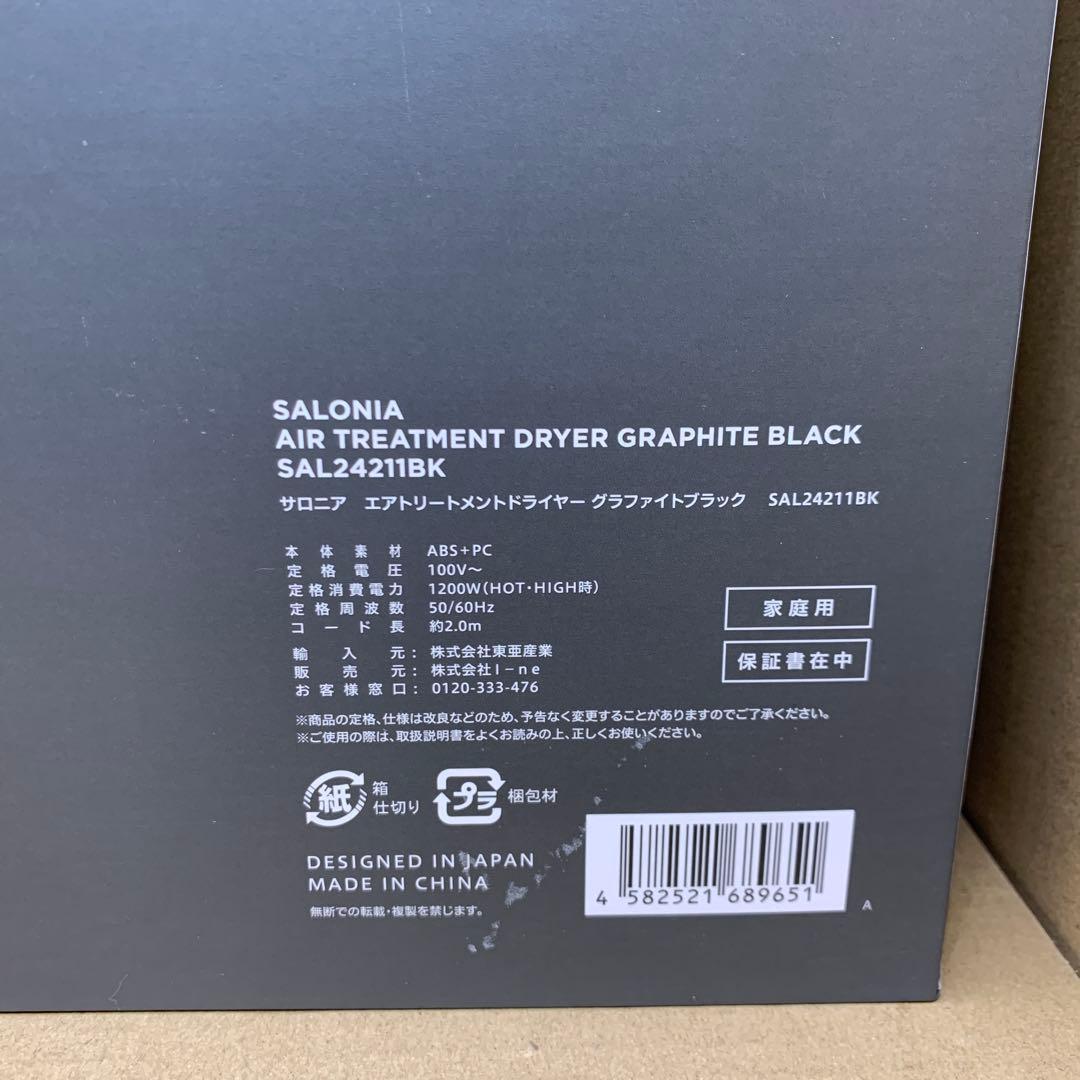 サロニア　エアトリートメントドライヤー グラファイトブラック