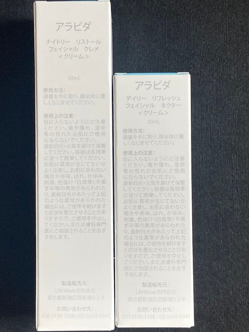 【新品】LIFEWAVE アラビダクリーム 昼用 夜用50ml 30ml セット