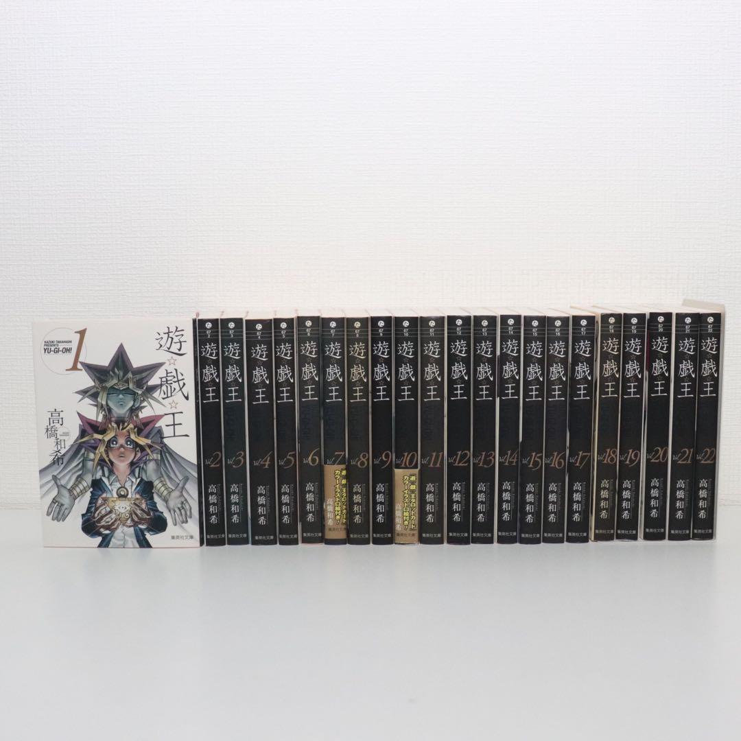 遊戯王　漫画　コミック　文庫版　全巻　1〜22巻