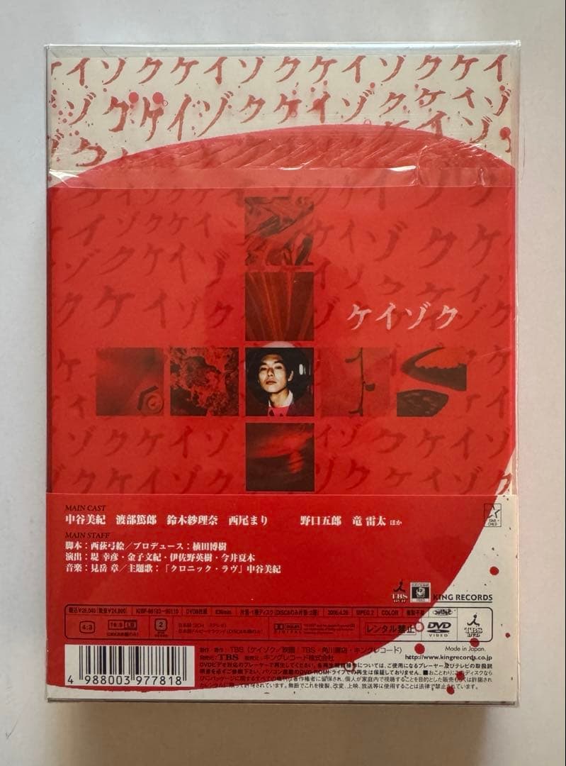 ケイゾク DVDコンプリートBOX〈8枚組〉