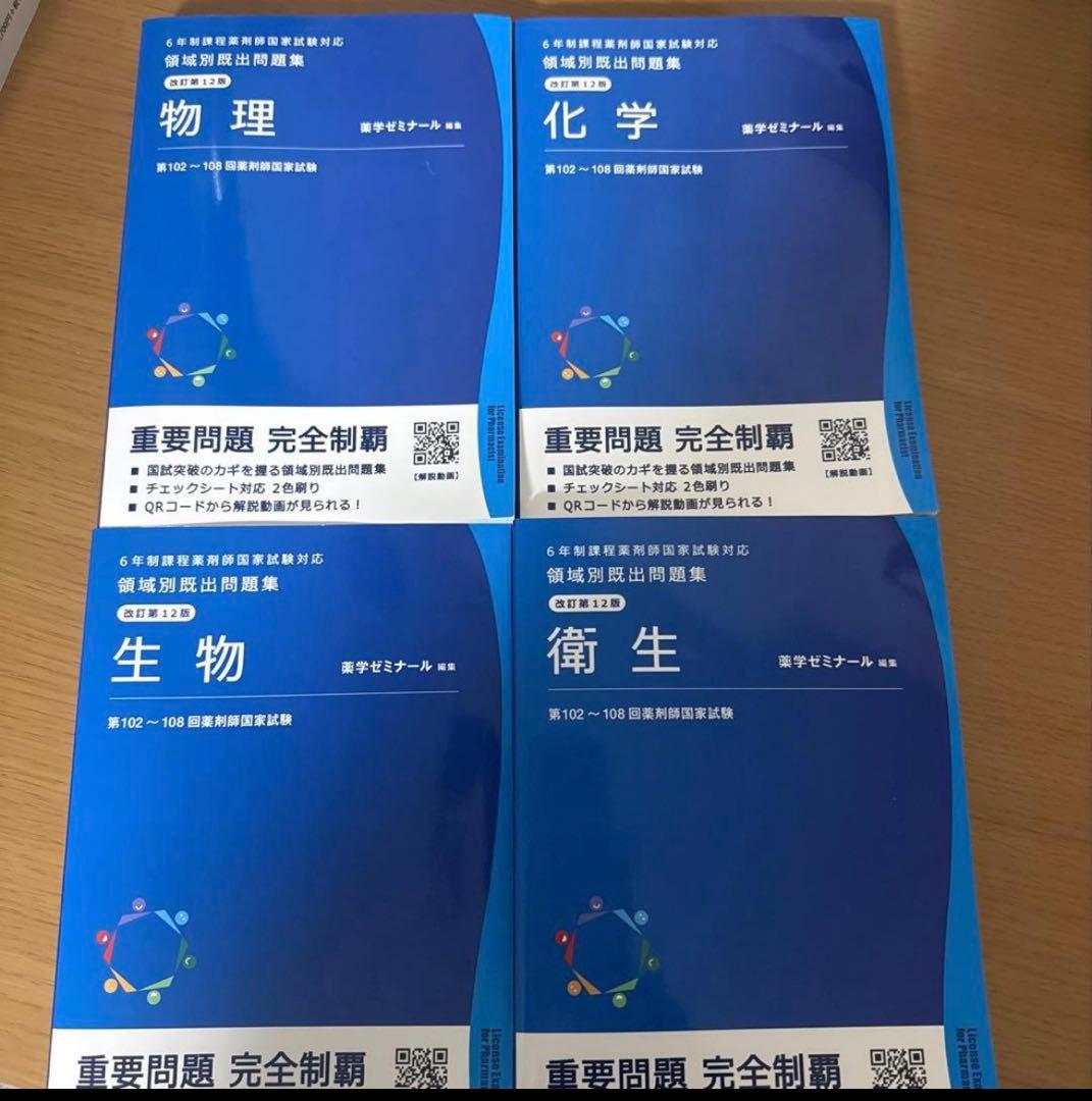 【未裁断・未使用】薬剤師国家試験 第111回 青本・青問セット➕領域別既出問題集