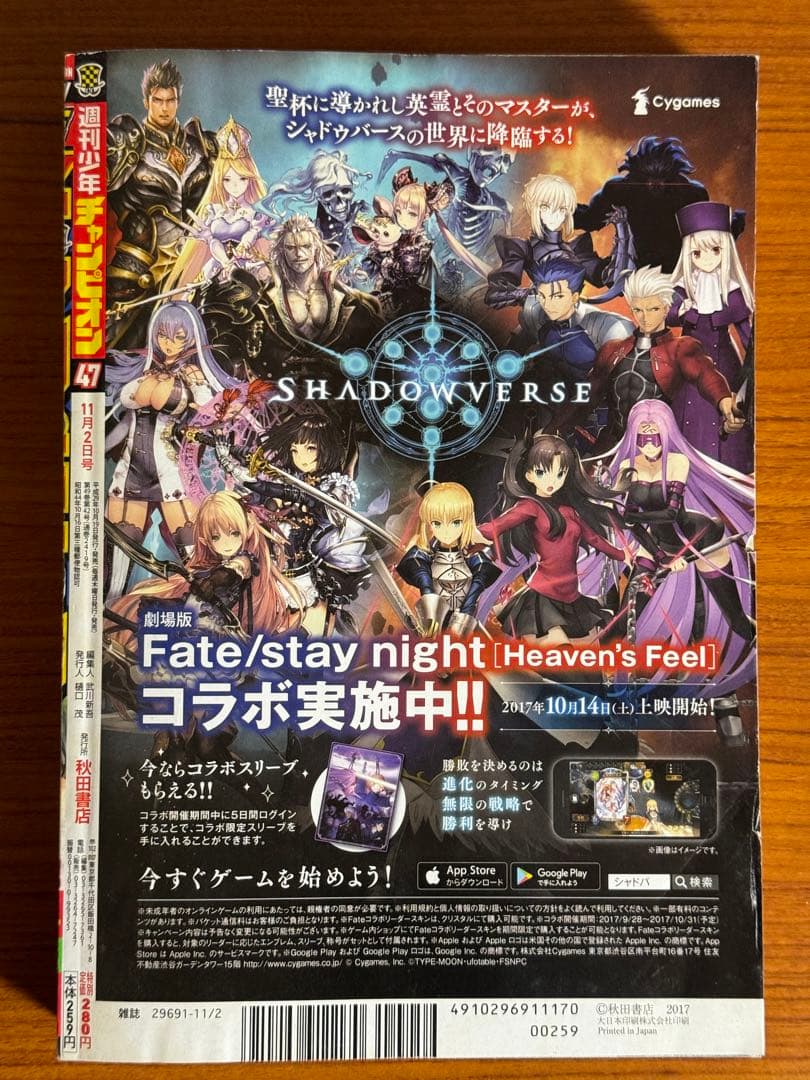 少年チャンピオン/渡邉理佐1(2017.11.2)No.47