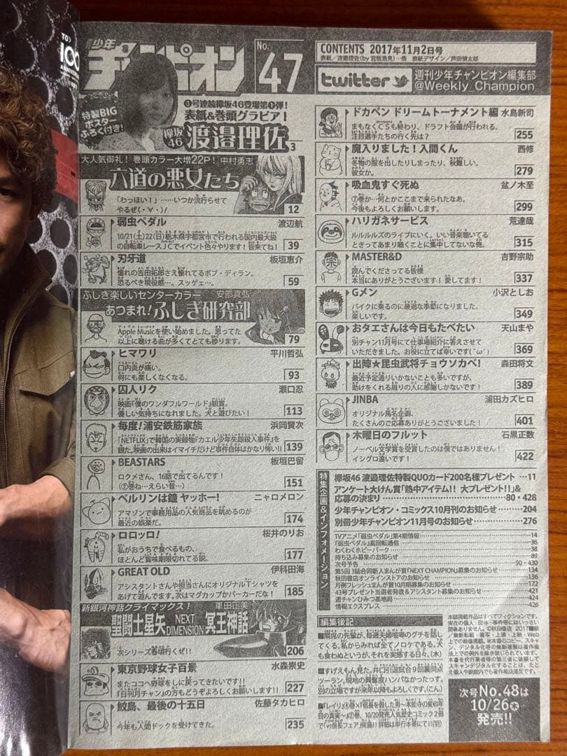 少年チャンピオン/渡邉理佐1(2017.11.2)No.47