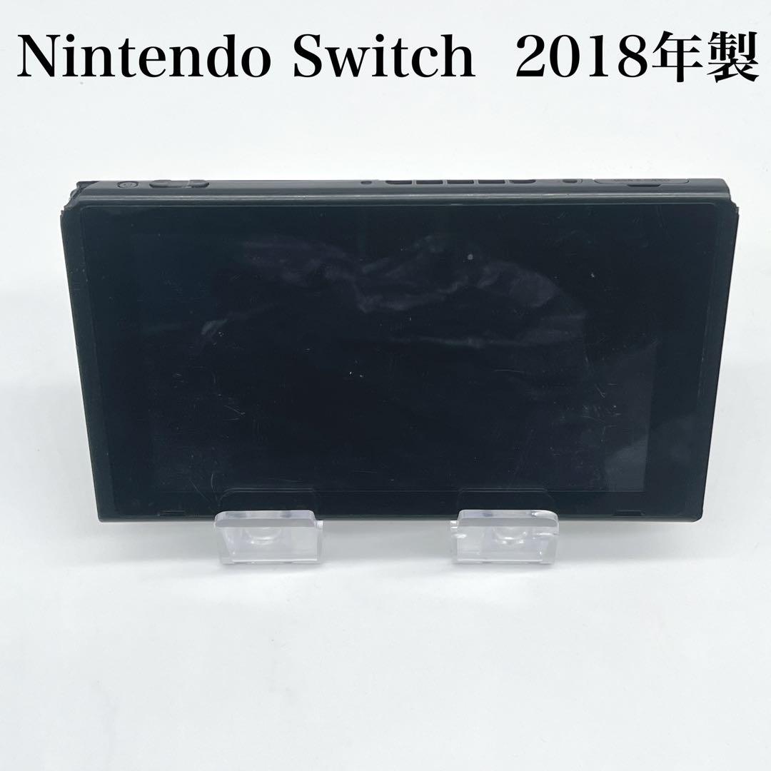 動作確認済み Nintendo Switch 本体のみ 2018年