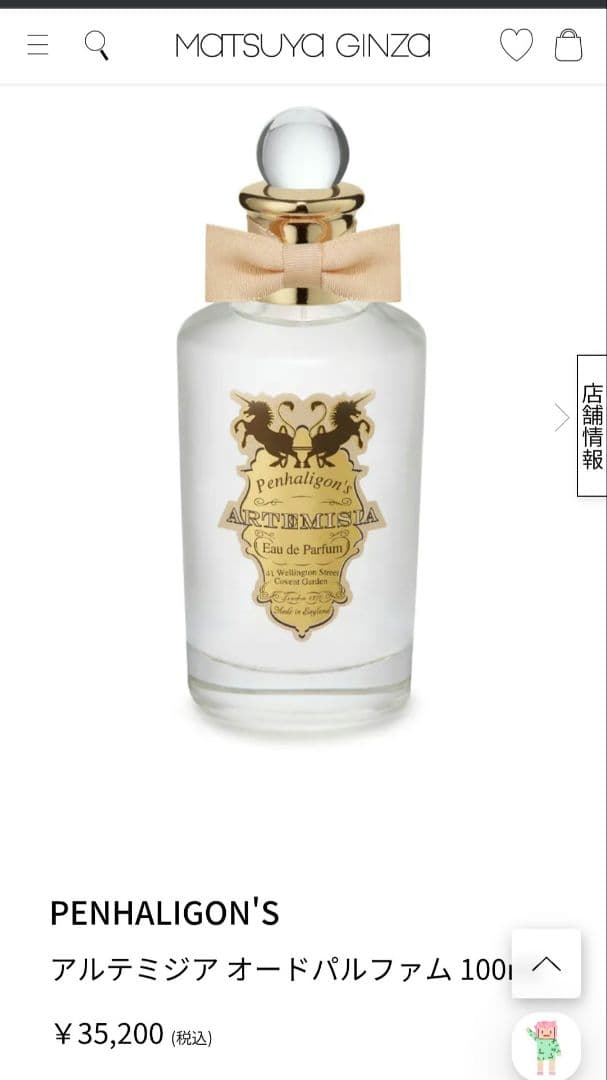 Penhaligon's アルテミシア 100ml ボトル