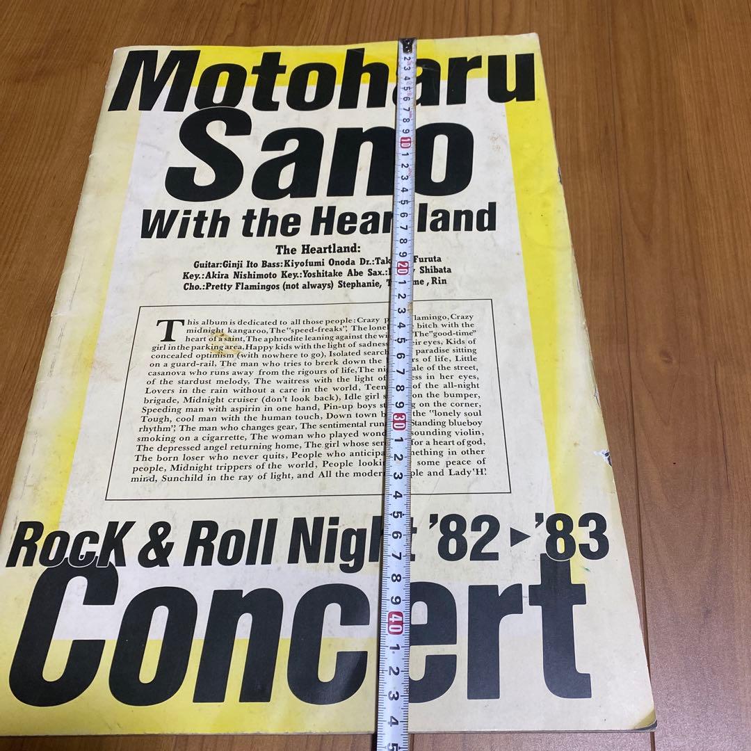 佐野元春様1982年パンフレット