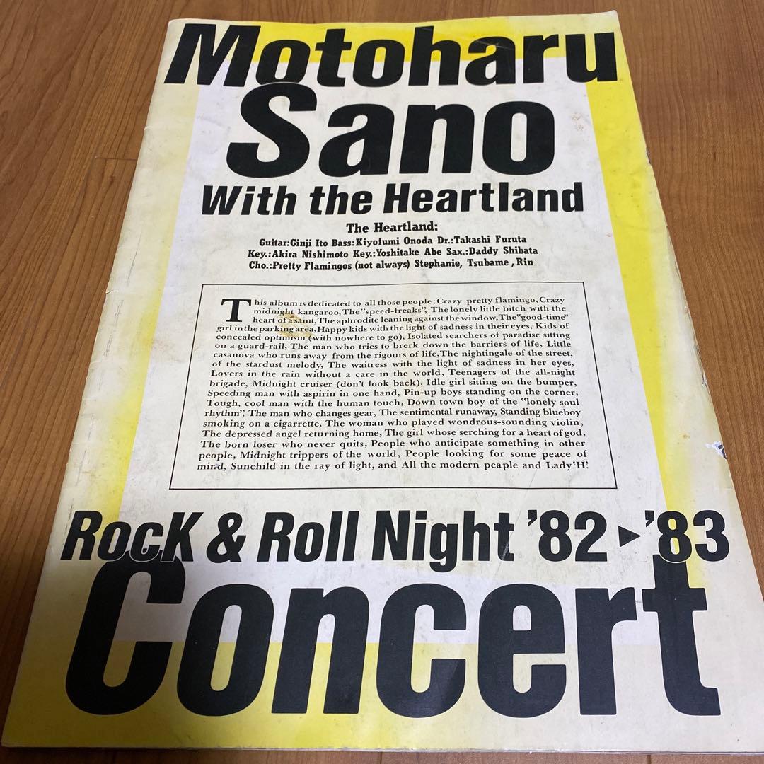 佐野元春様1982年パンフレット