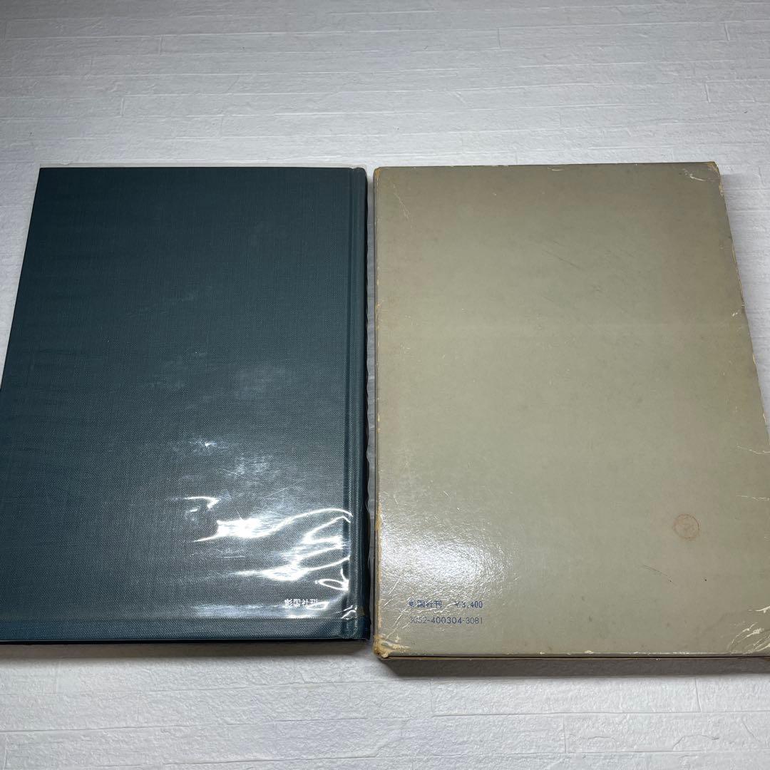 改訂 建築設計の法規　設計段階と用途別基準　矢吹茂郎　昭和55年　彰国社刊