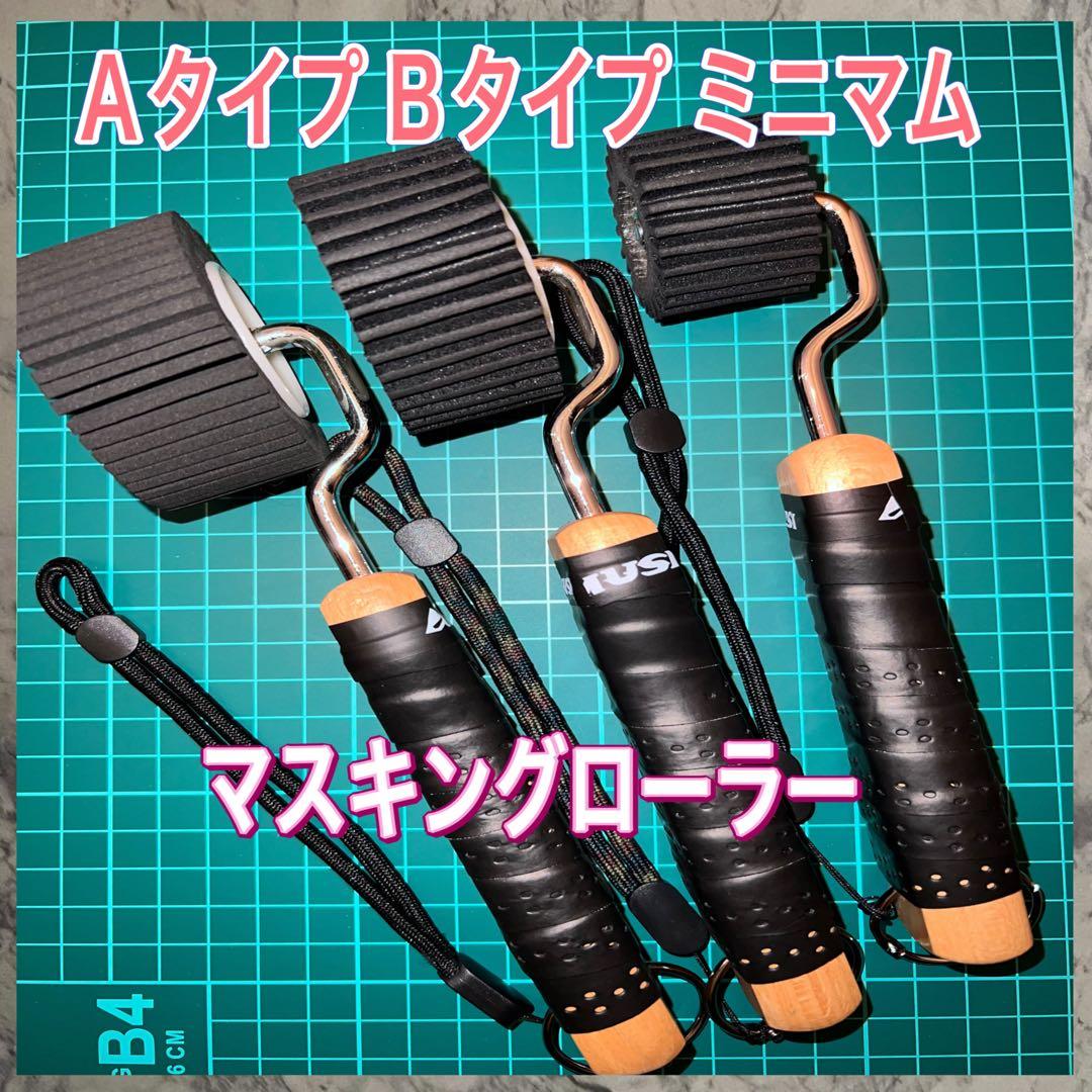 Aタイプ2本　ミニマム2本　黒　マスキングローラー　塗装　防水　コーキング