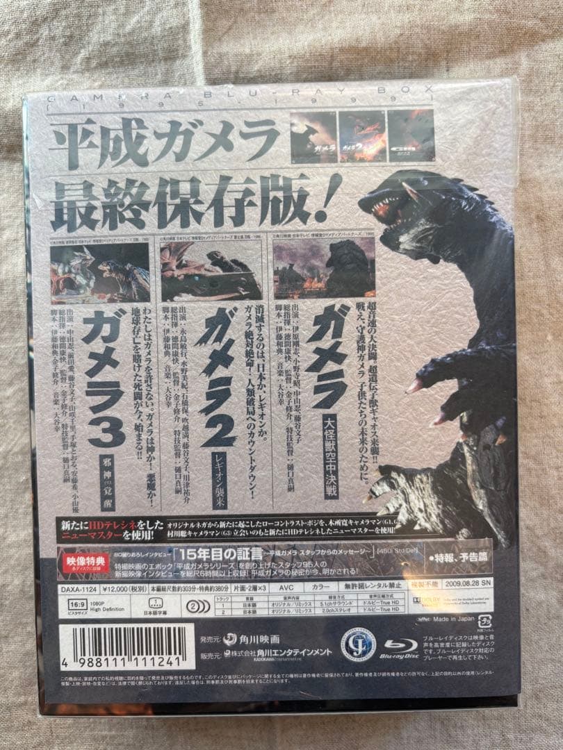お値下げ‼️平成ガメラ Blu-ray BOX帯付き　初回限定3Dシート仕様　美品