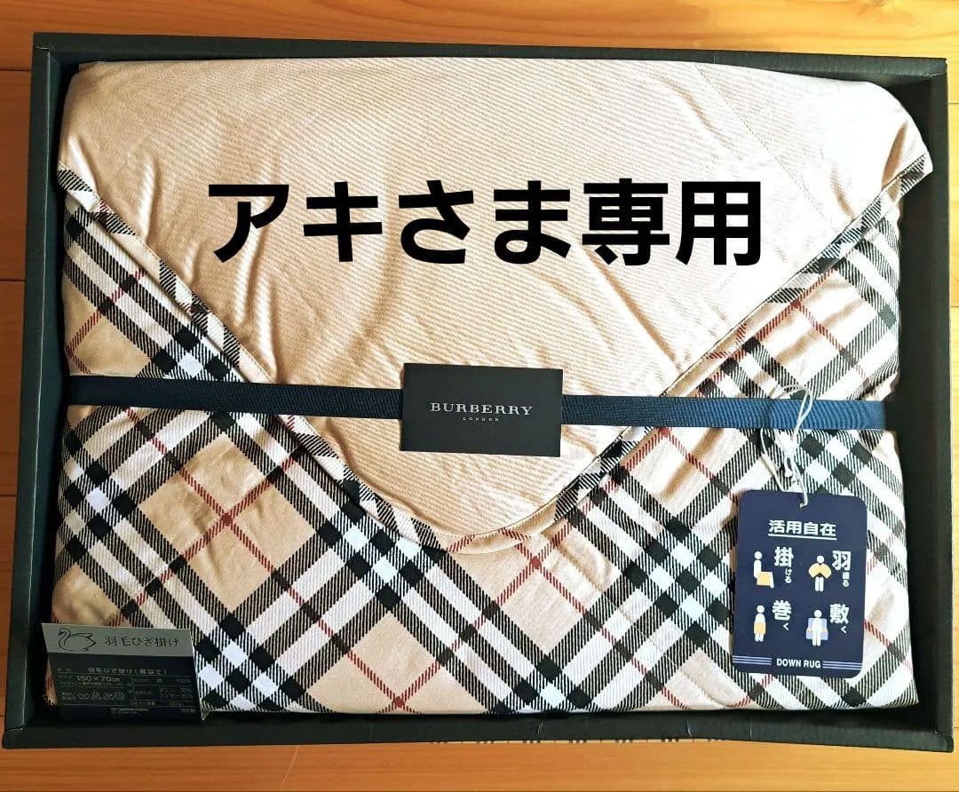 BURBERRY ダウンラグ 150x70cm
