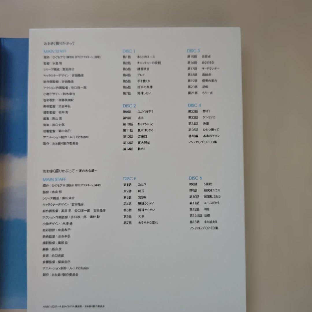 「おおきく振りかぶって COMPLETE Blu-ray Disc BOX」