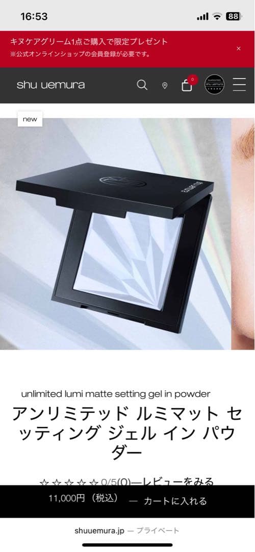 シュウウエムラ アンリミテッド ルミマット セッティングジェルイン パウダー