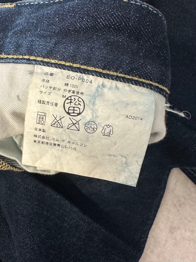 GANRYU デニム サルエル 赤耳 M コムデギャルソン