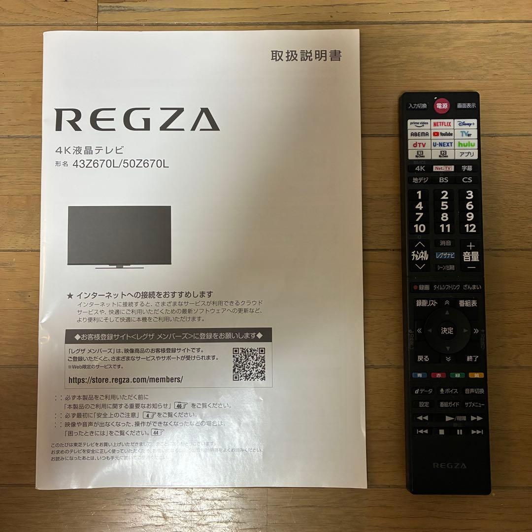 REGZA 43Z670L 43インチ液晶テレビ（23年製）