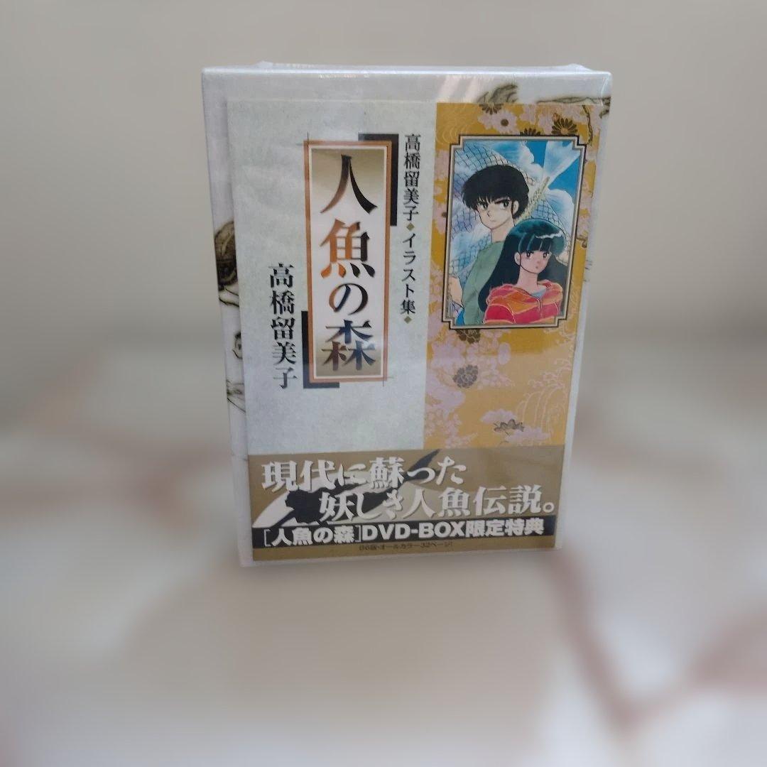 高橋留美子劇場　人魚の森　TVアニメDVDBOX