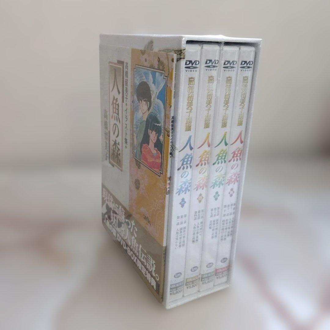 高橋留美子劇場　人魚の森　TVアニメDVDBOX