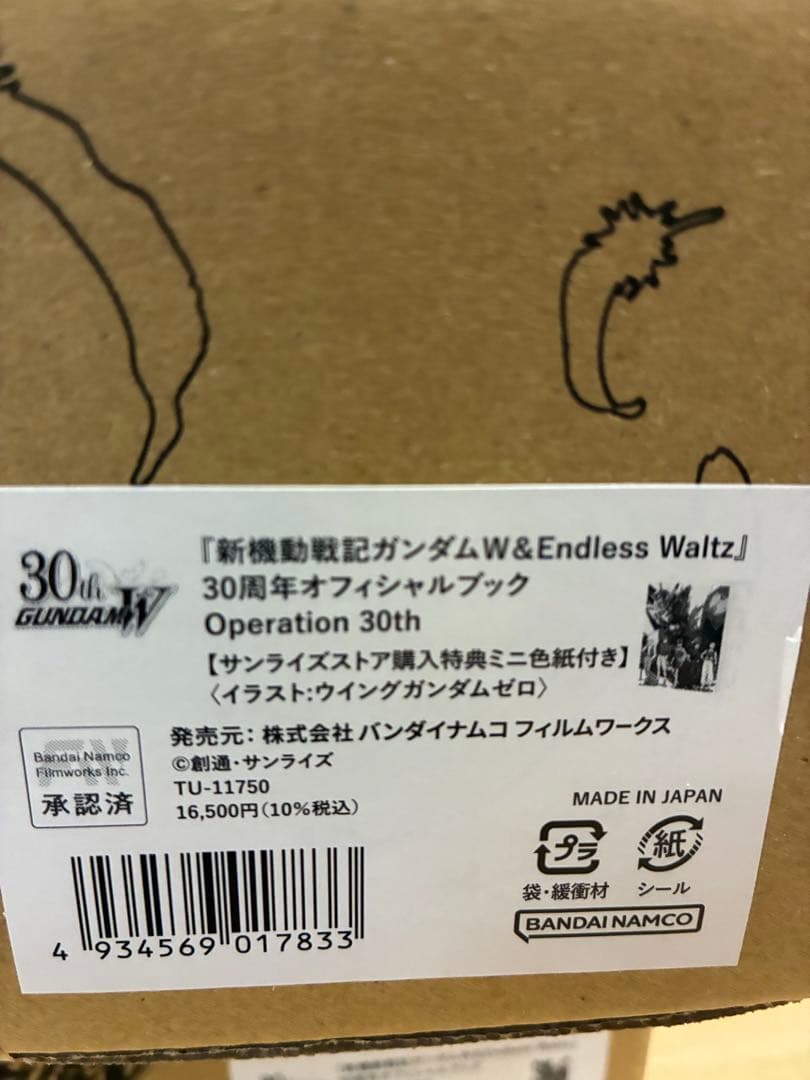 新機動戦記ガンダムW 30周年オフィシャルブックプレミアムバンダイ限定色紙付き