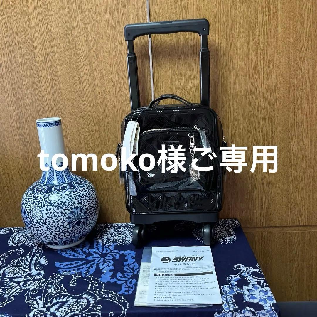 新品　スワニー　エナメルブラック キャリーケース