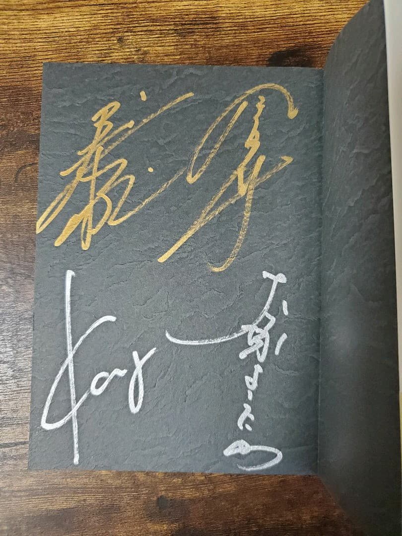 百獣戦隊ガオレンジャー・男の隠し味・直筆サイン本・著者・丸山馨