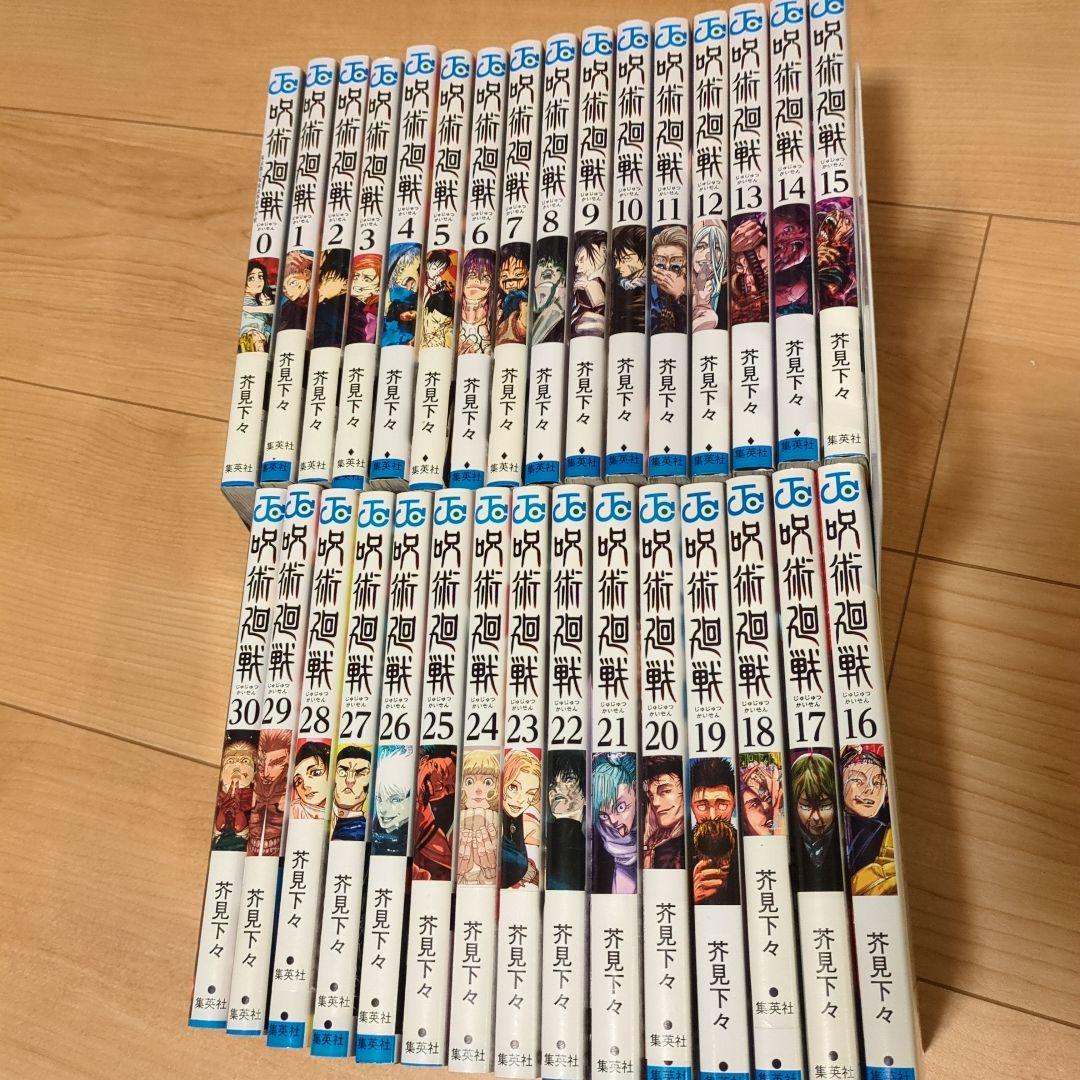 呪術廻戦 全巻セット（0〜30巻） 31冊