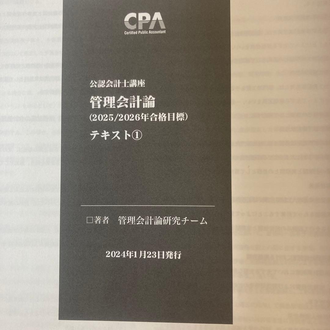 15冊セット　 CPA会計学院 公認会計士講座 管理会計論