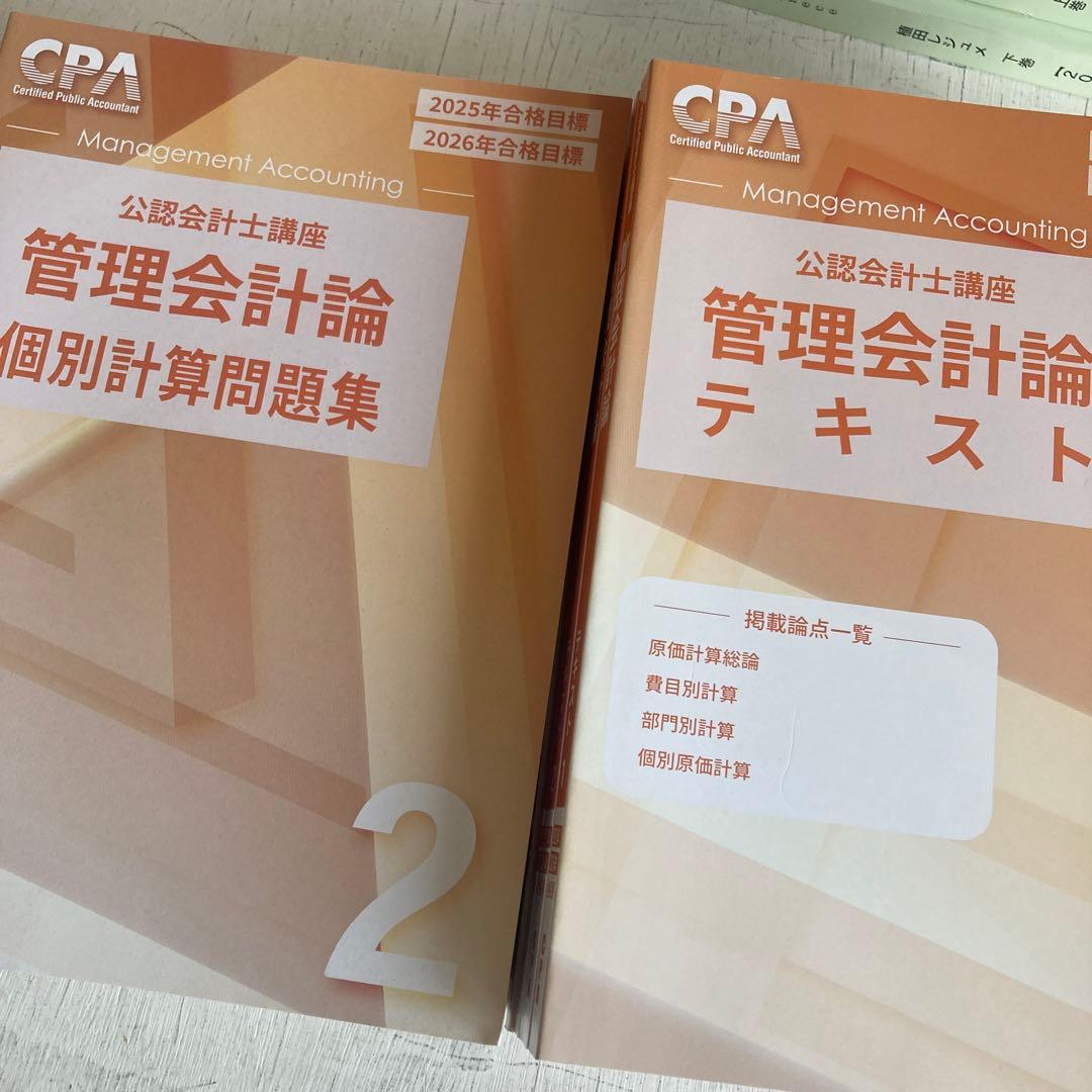 15冊セット　 CPA会計学院 公認会計士講座 管理会計論