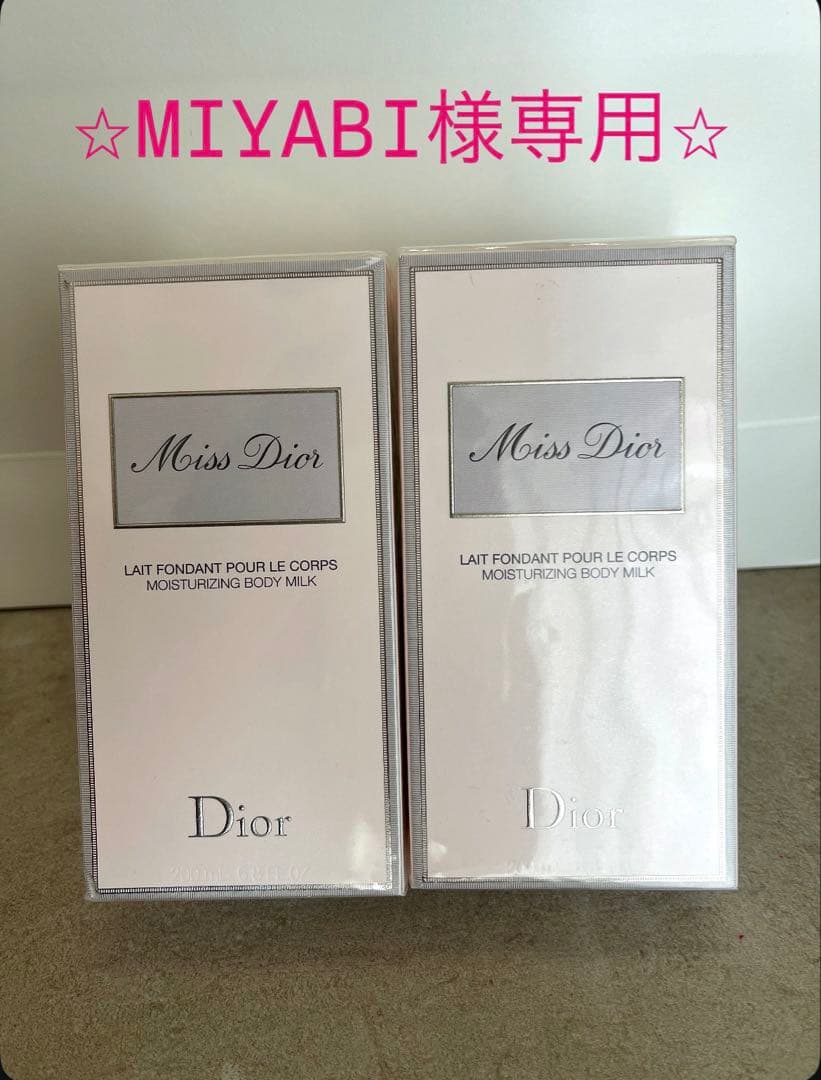 Miss Dior Moisturizing Body Milk 2本セット