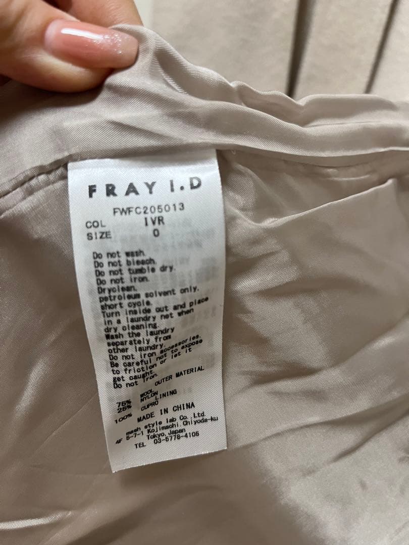 FRAY I.D アイボリー ロングコート サイズ0