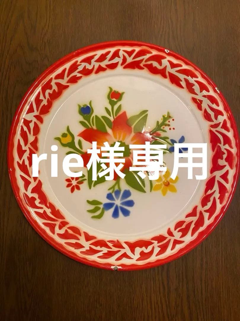 ホーロー　皿　タイ　約31cm 赤2枚　青2枚　緑2枚　計6枚