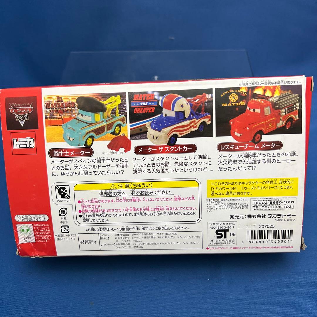 未使用商品　トミカ　カーズセット#04 メーターの世界つくり話セット