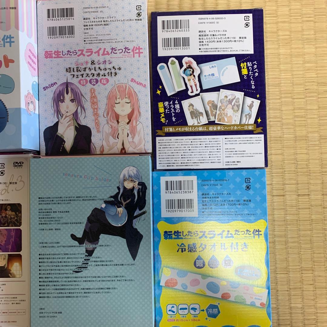 転生したらスライムだった件　1〜19.21+コミカライズ2種セット