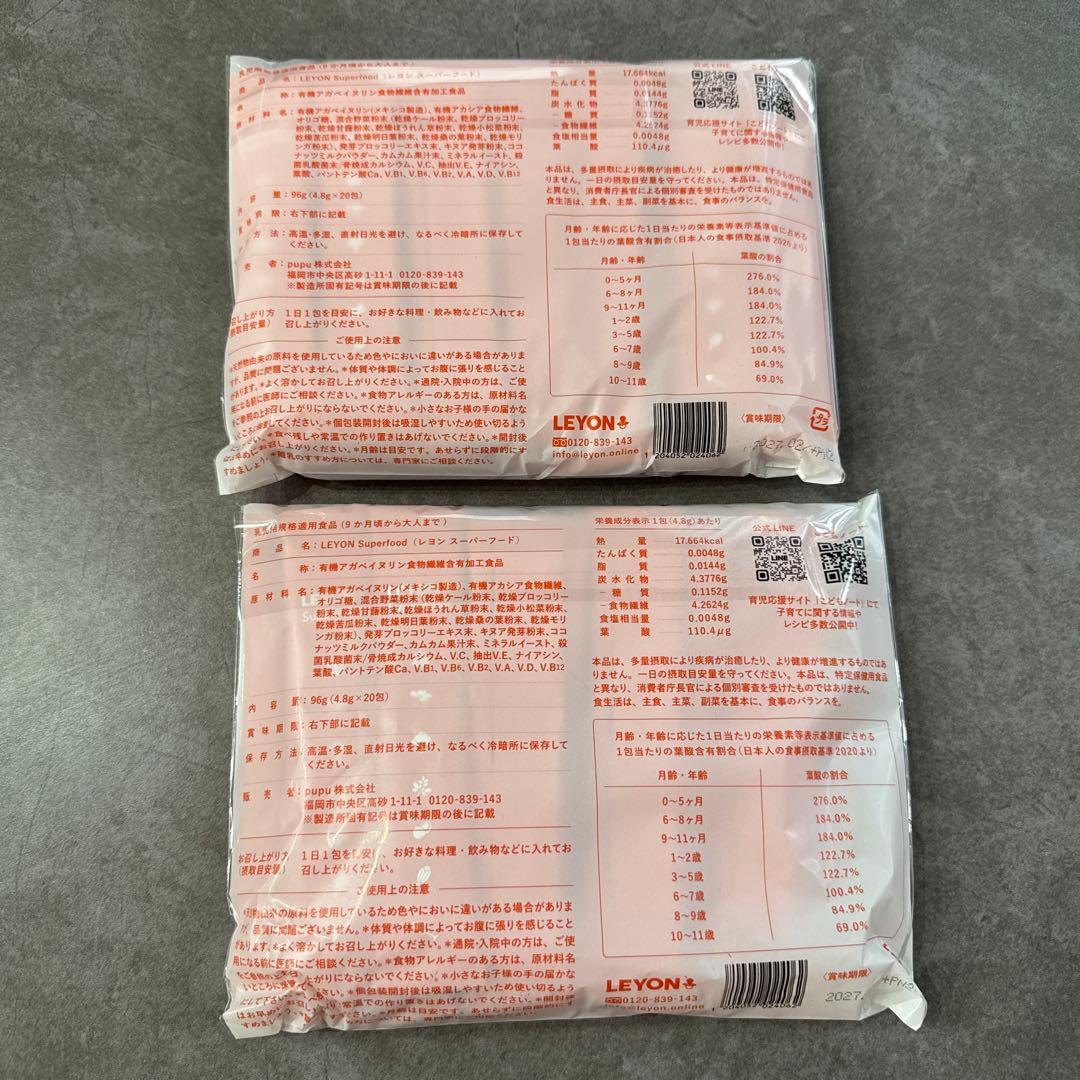 LEYON スーパーフード　2袋
