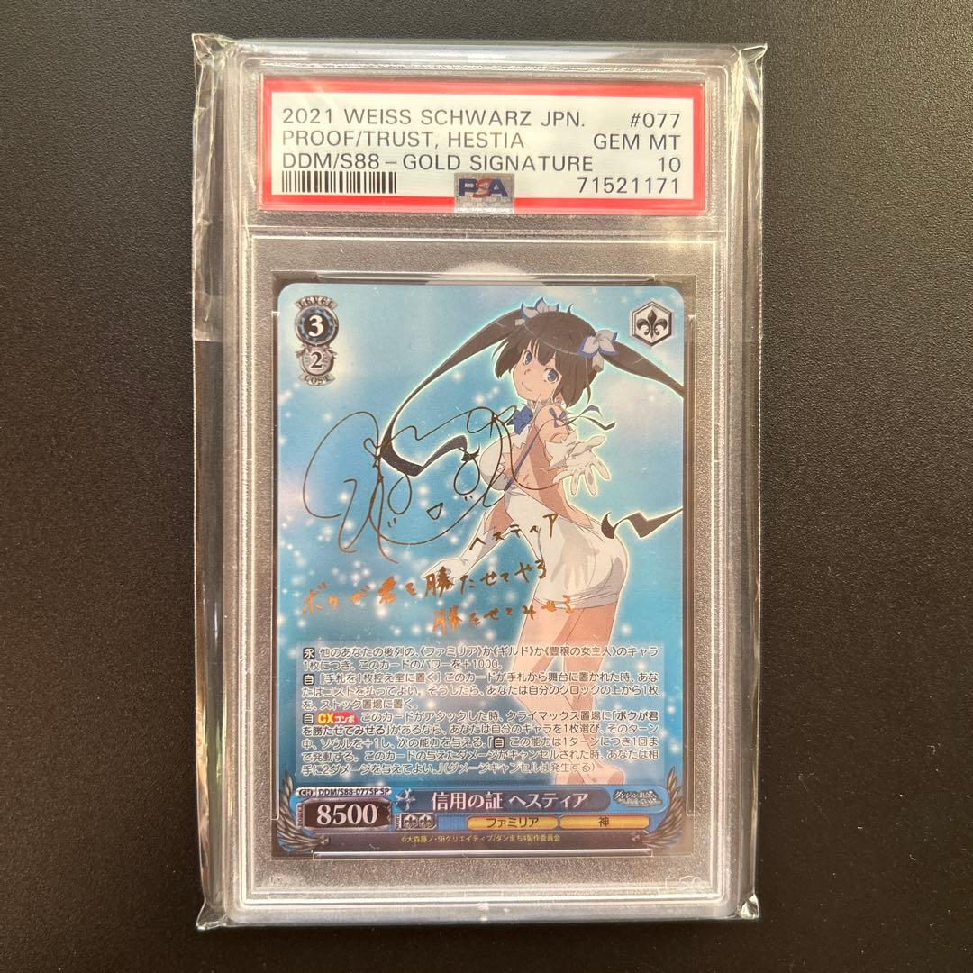 ヴァイス WS ダンまち 信用の証 ヘスティア SP サイン　PSA10