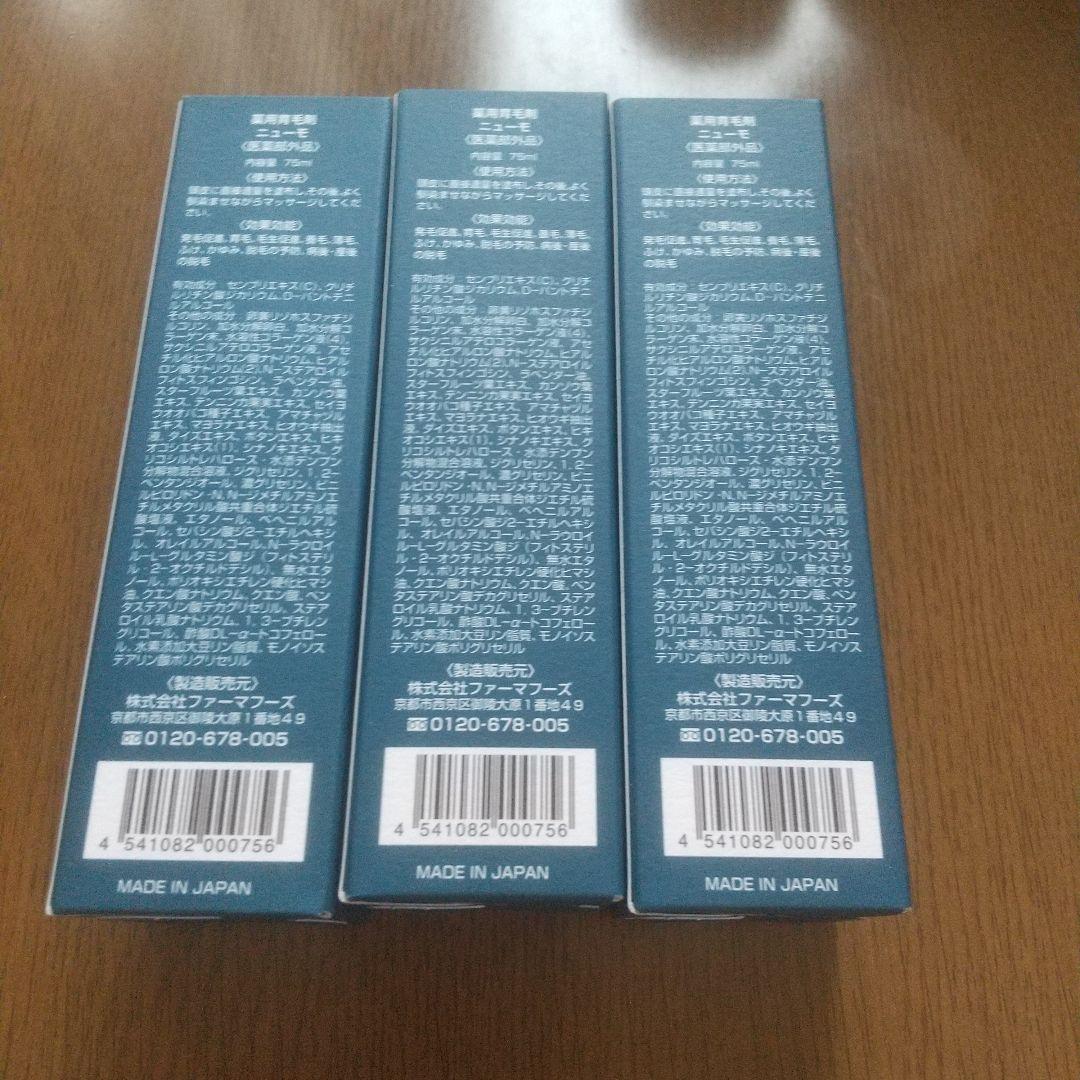 ニューモ ニューモ 75ml×３
