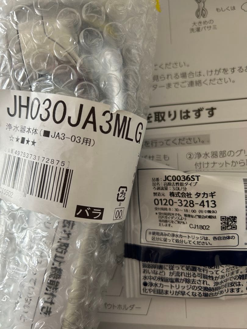 takagi 浄水器本体&カートリッジ セット