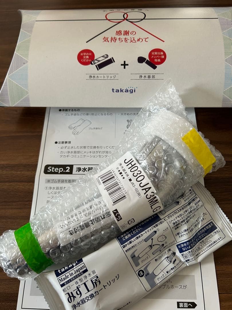 takagi 浄水器本体&カートリッジ セット