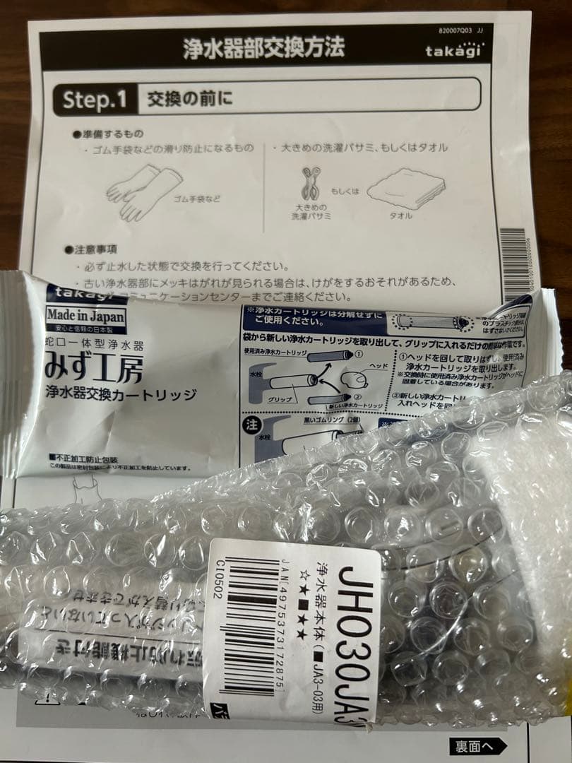 takagi 浄水器本体&カートリッジ セット