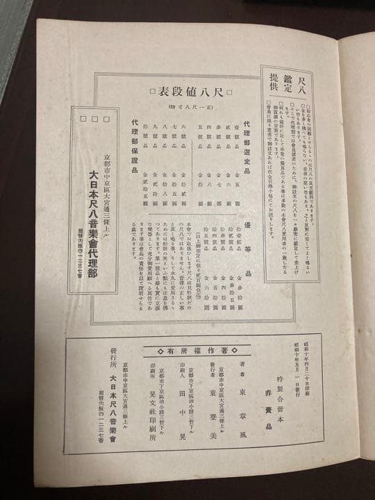 尺八講義録　昭和初期品