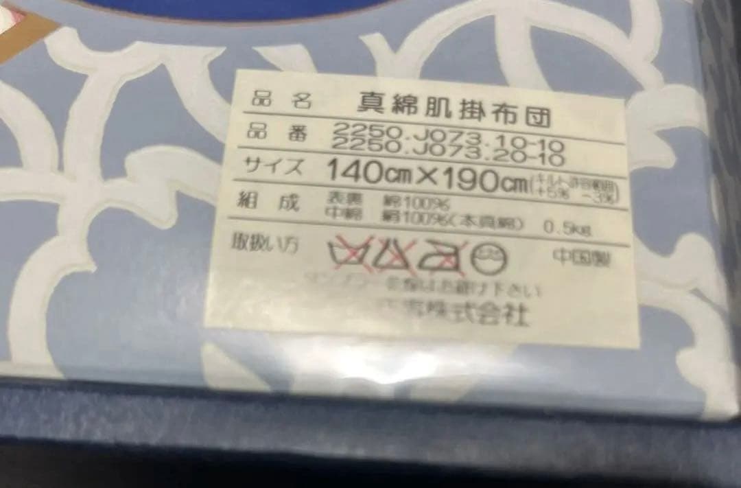 新品FIORE 真綿肌掛布団 140cm x 190cm