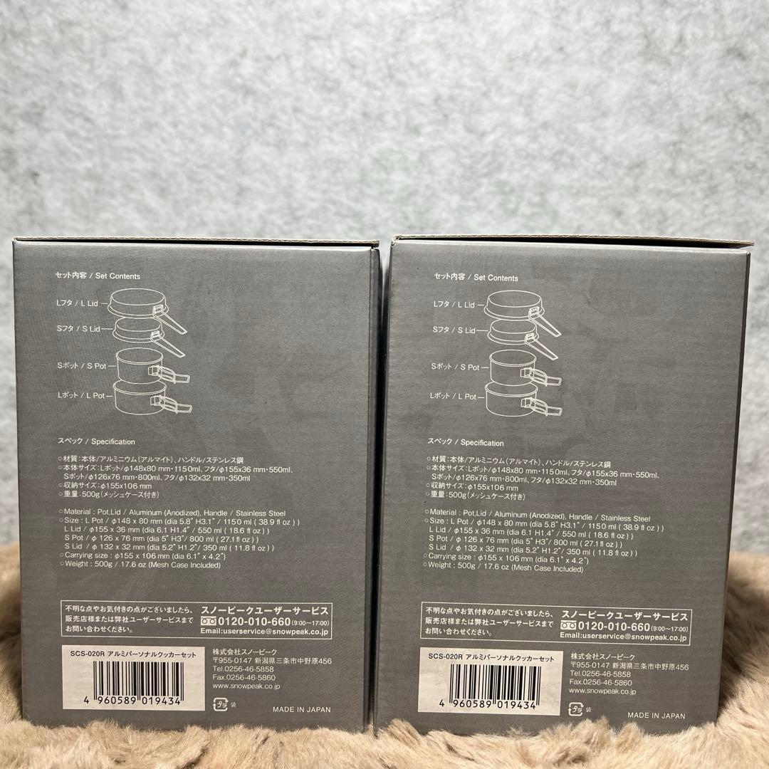  peak スノーピーク アルミパーソナルクッカーセット 新品未使用