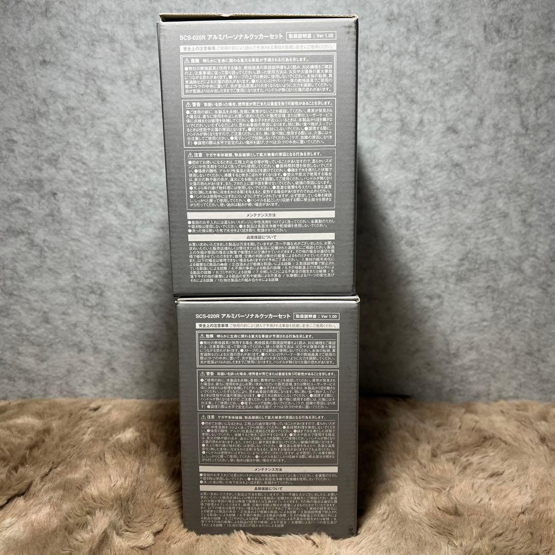  peak スノーピーク アルミパーソナルクッカーセット 新品未使用