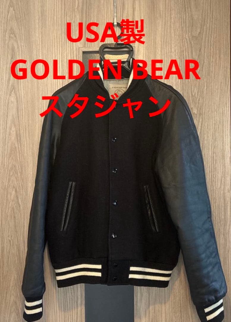 USA製 GOLDEN BEAR 袖レザー スタジャン アワードジャケット　黒