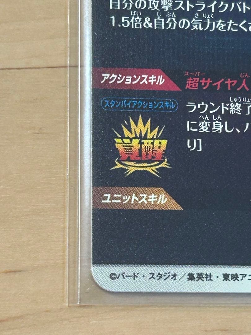 sdv5-055パラレル　孫悟空DA ドラゴンボールスーパーダイバーズ