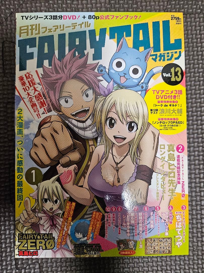 FAIRY TAILマガジン 1-13巻セット ＋ DVD付きマガジン
