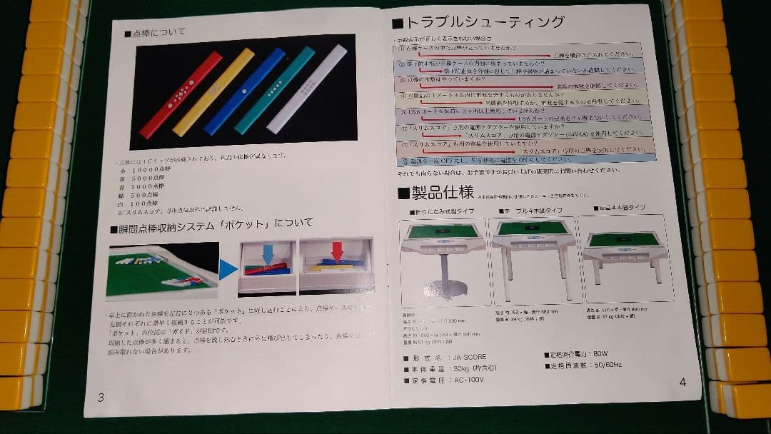 【メルカリ】全自動麻雀卓 アルバン スリムスコア28 折り畳み脚