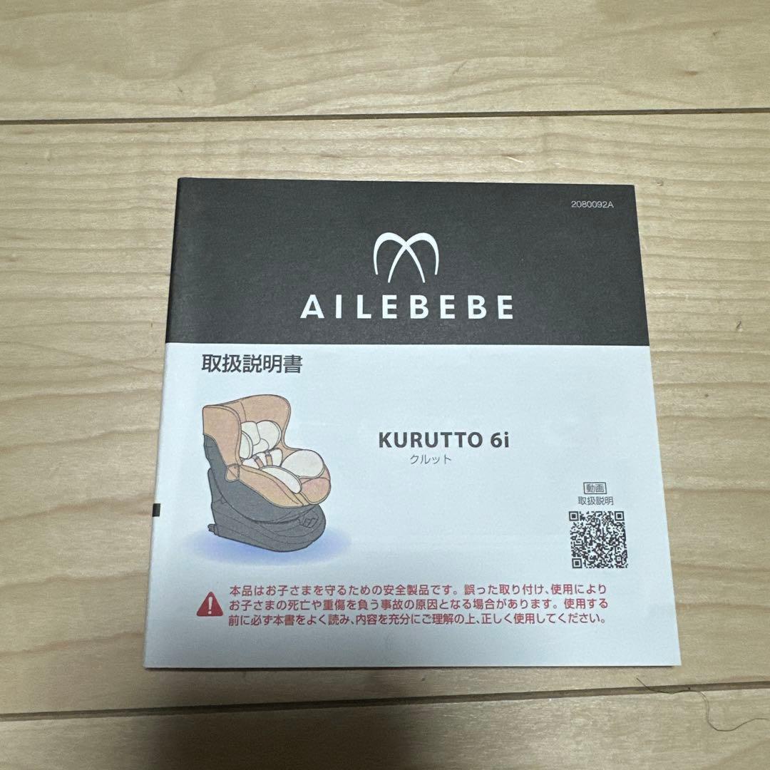 エールベベ　クルット6iグランス　ブラック