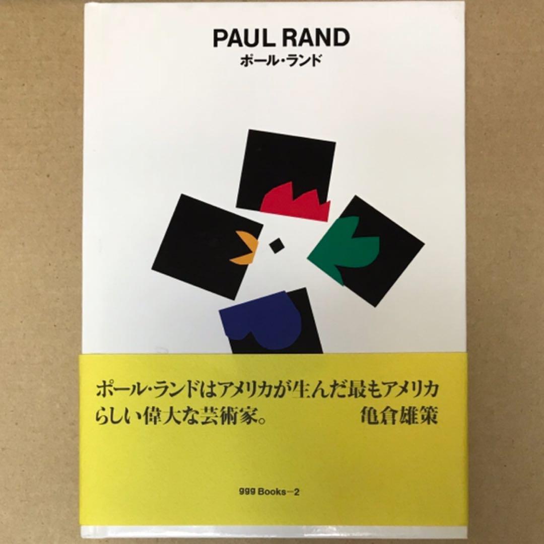 ポール・ランド