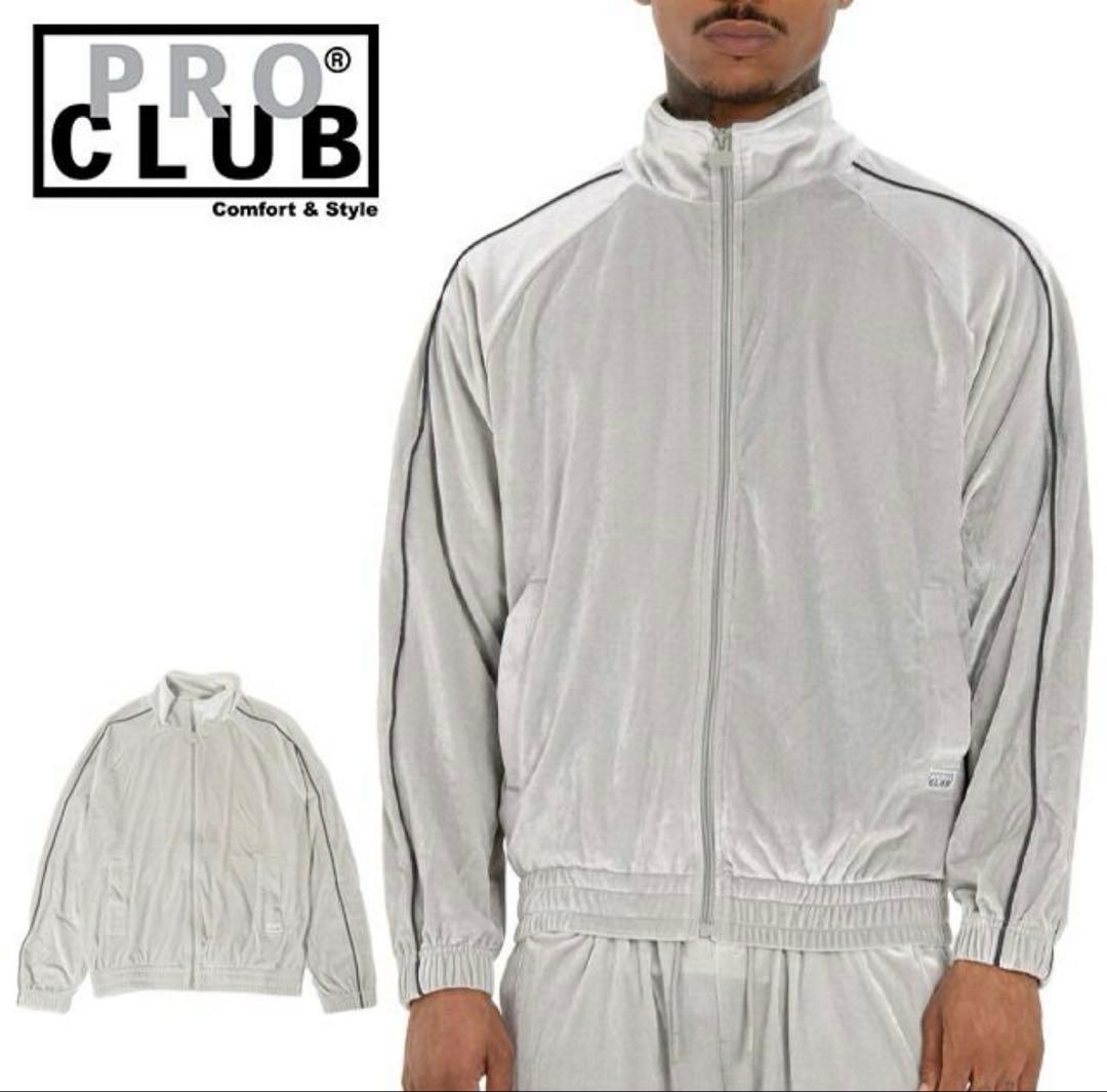 PRO CLUB ベロア　ライトグレー ジャージ