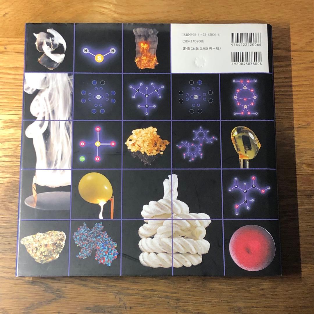 ４冊セット　世界で一番美しい化学反応図鑑　深宇宙図鑑 元素図鑑 分子図鑑